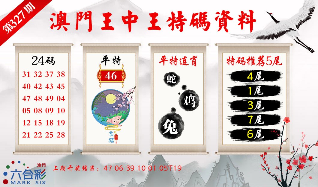 2024327期王中王特码料