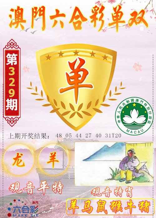 2024329期六合单双图