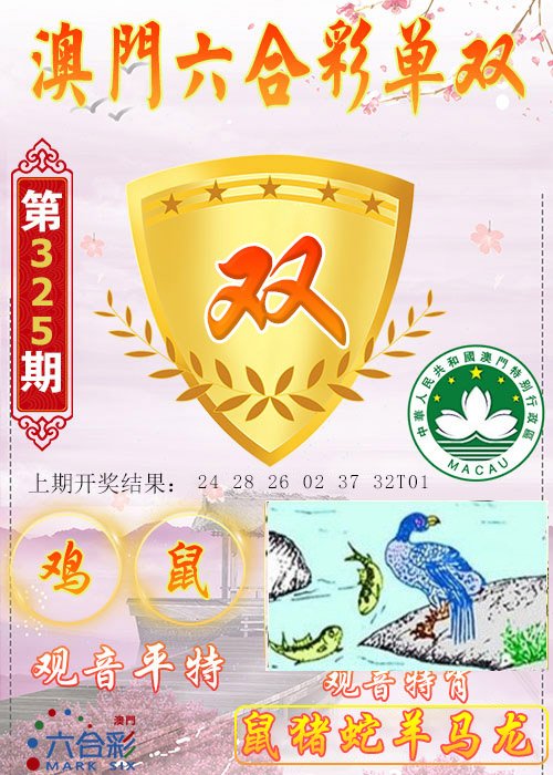 2024325期六合单双图