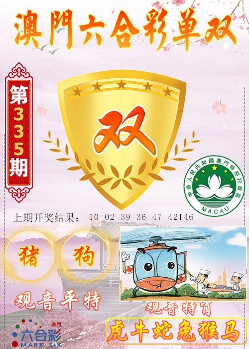 2024335期六合单双图
