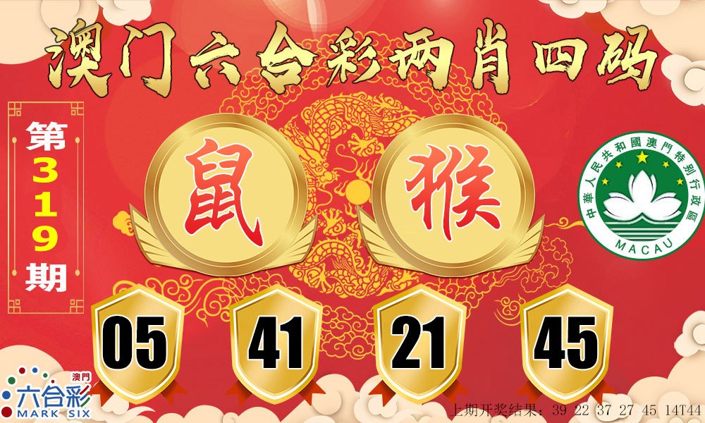 2024319期六合两肖四码