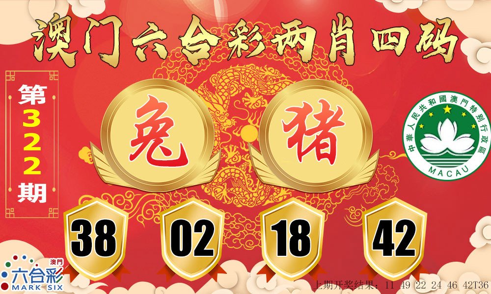 2024322期六合两肖四码
