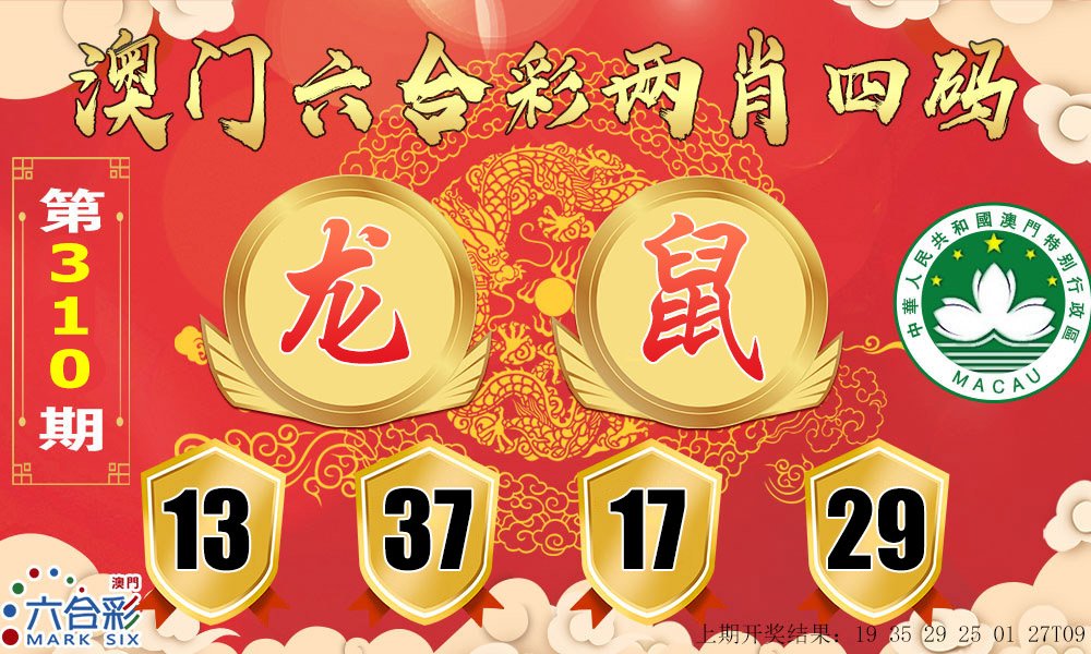 2024310期六合两肖四码