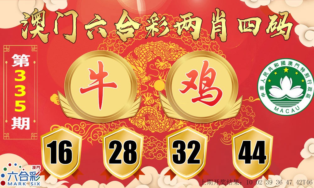 2024335期六合两肖四码