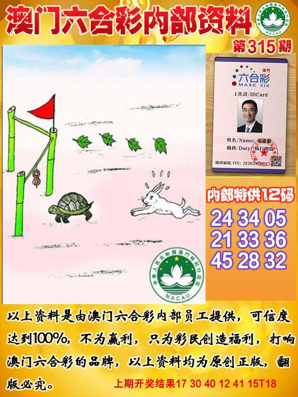 2024315期六合内部资料