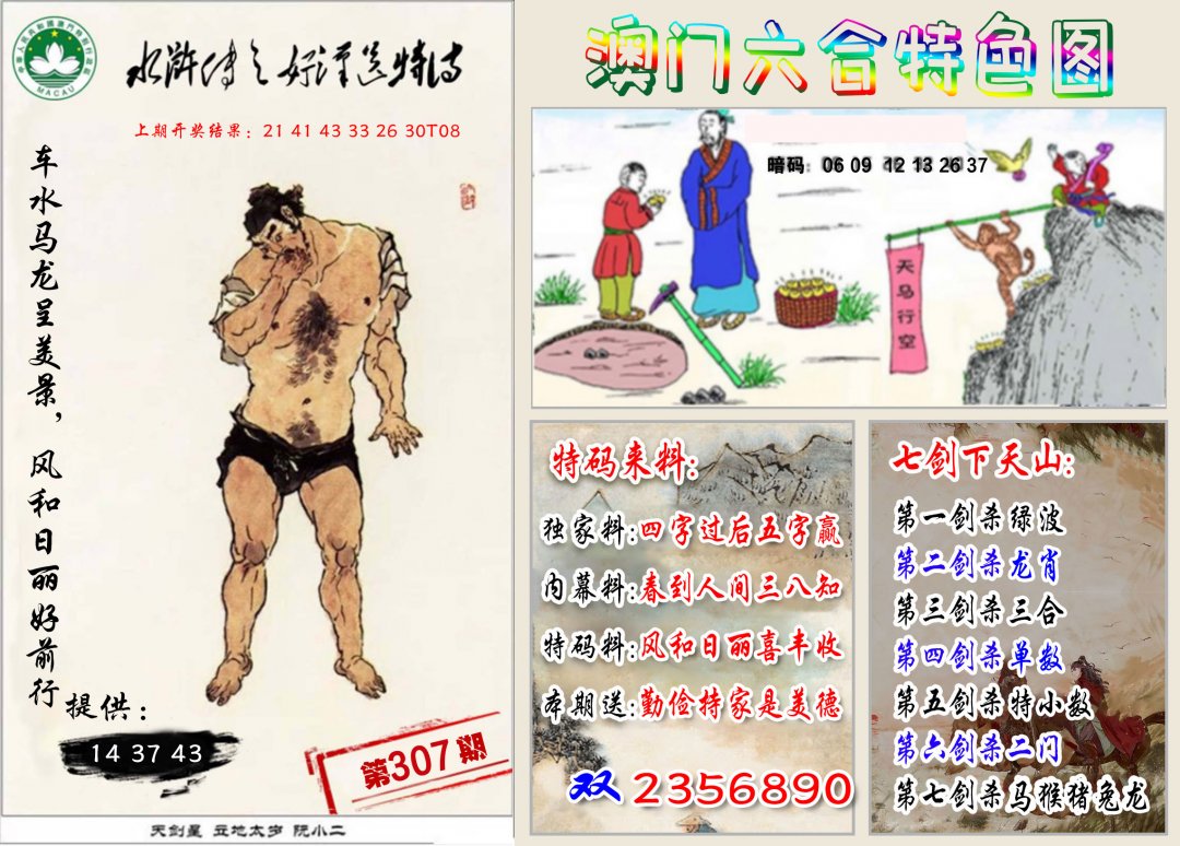 2024307期特色图