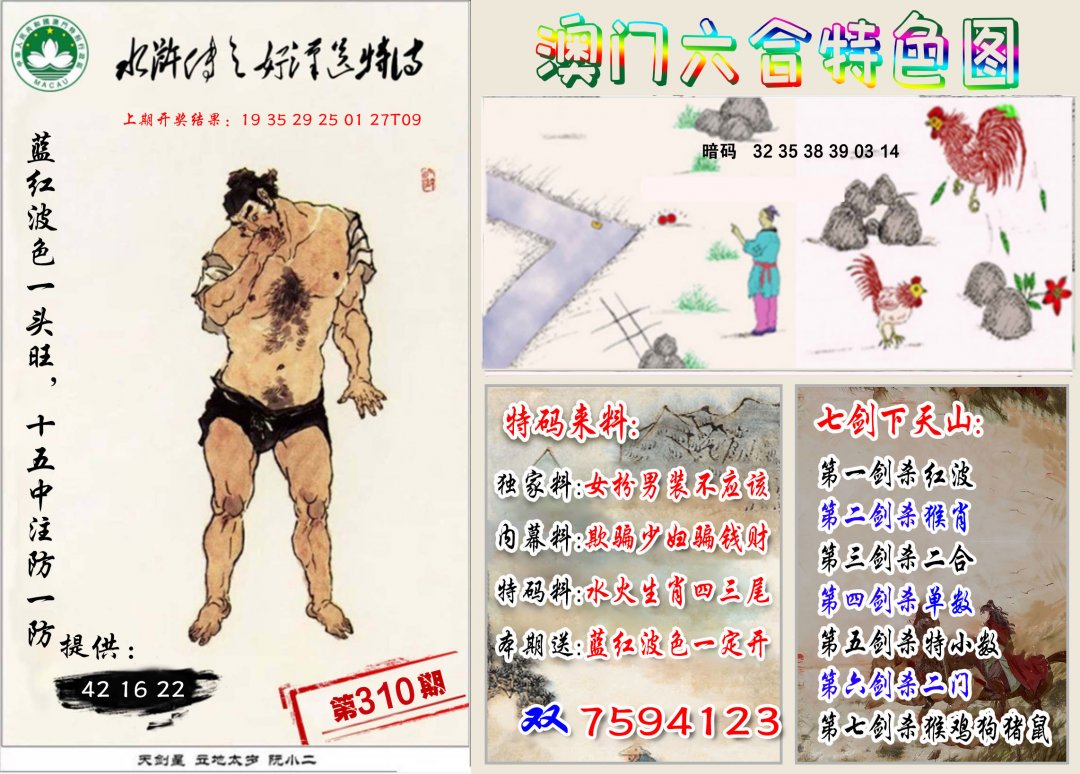 2024310期特色图