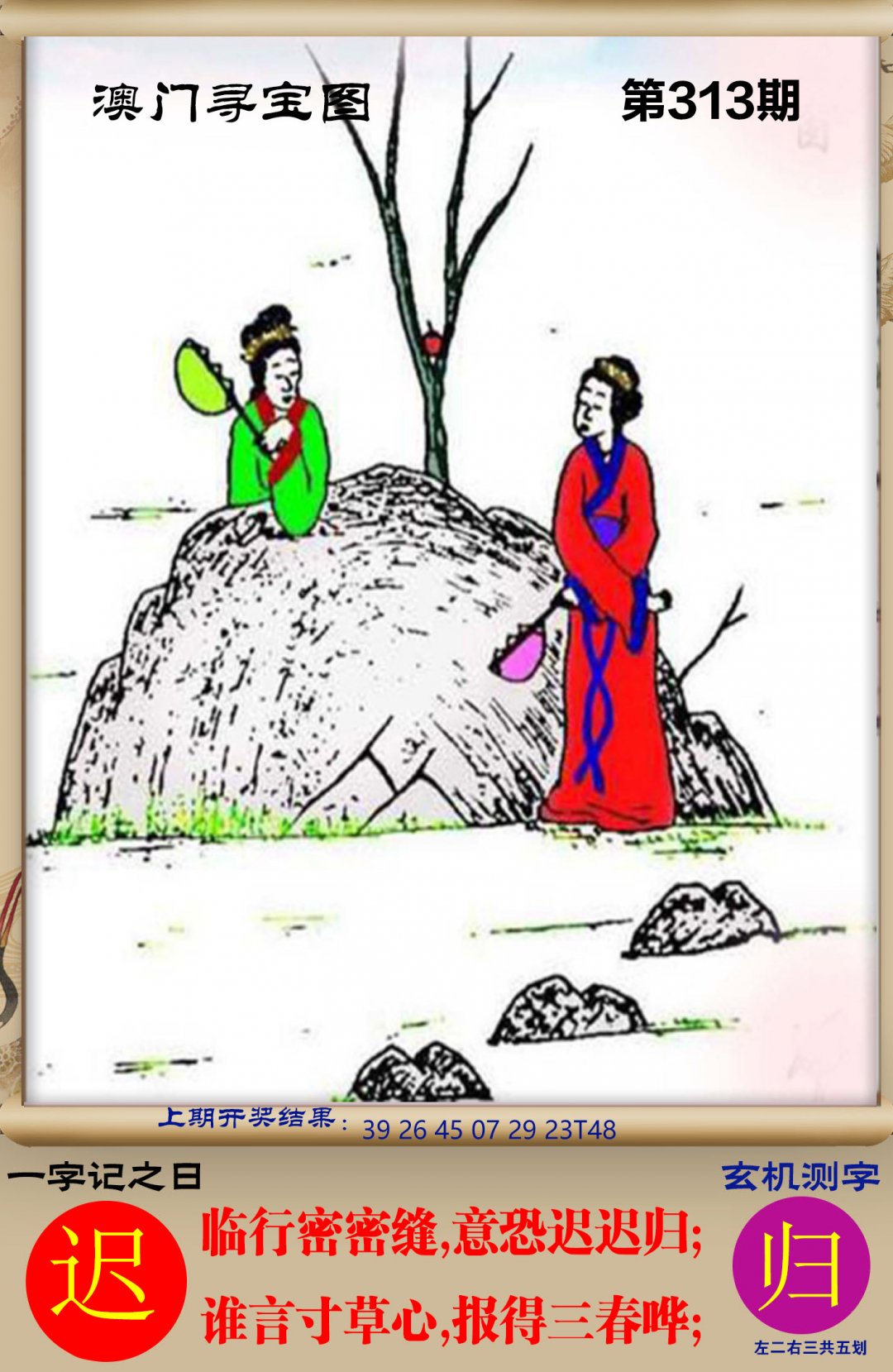2024313期澳门寻宝图