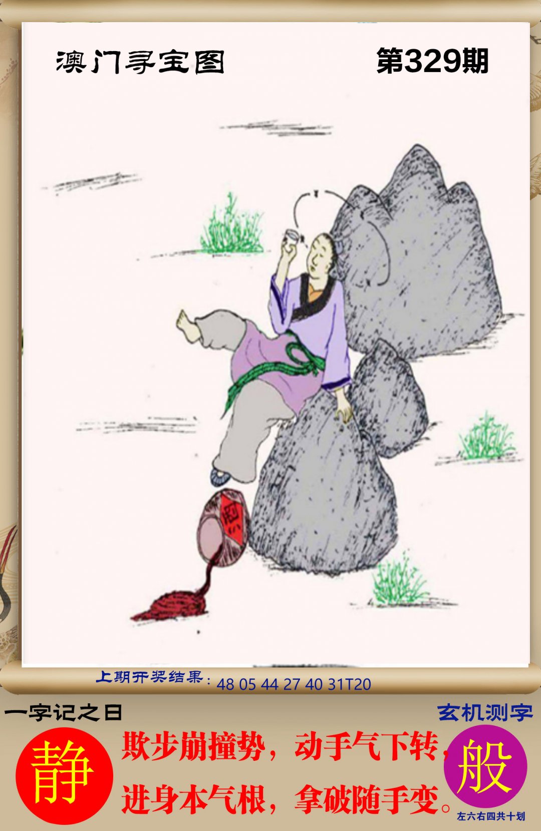 2024329期澳门寻宝图