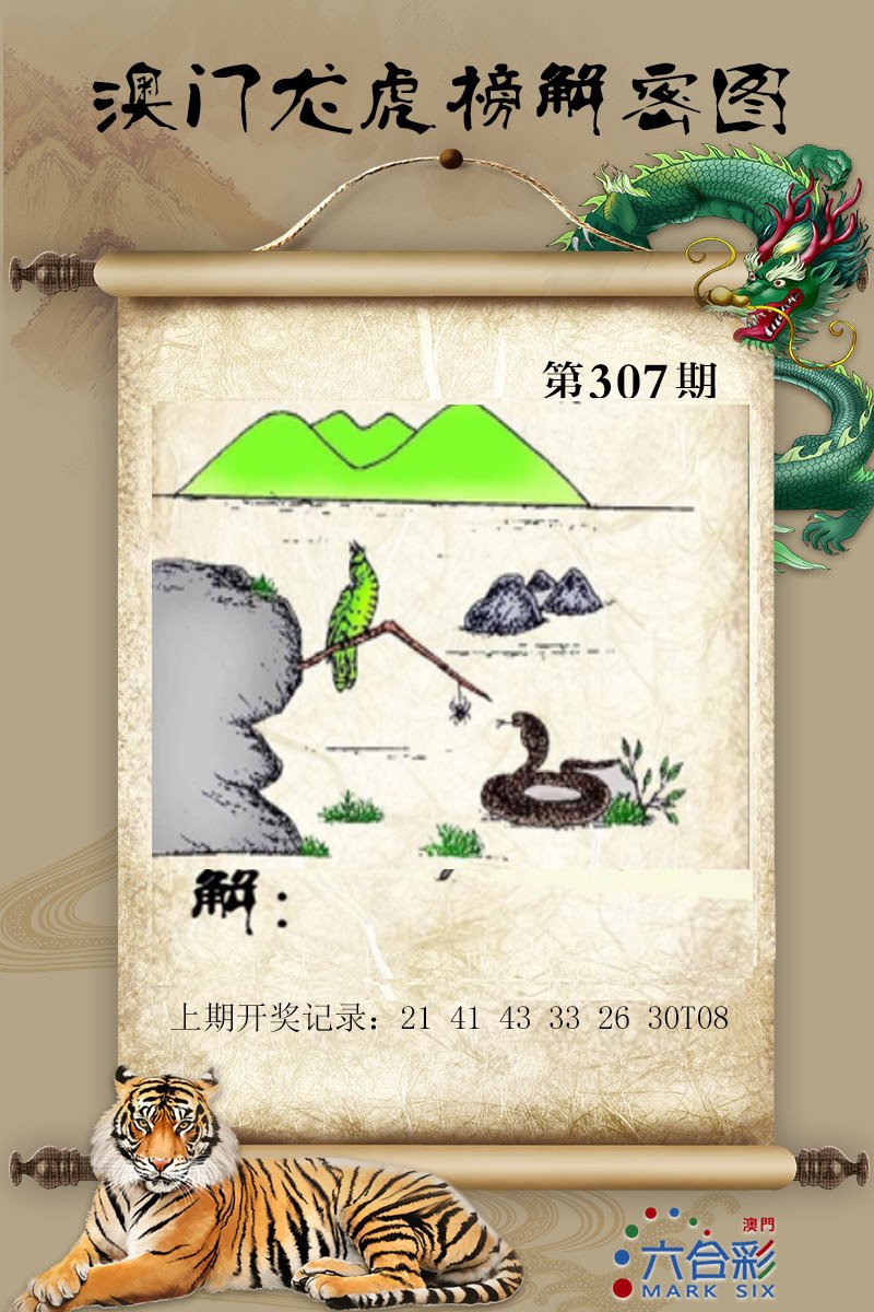 2024307期龙虎榜解密图