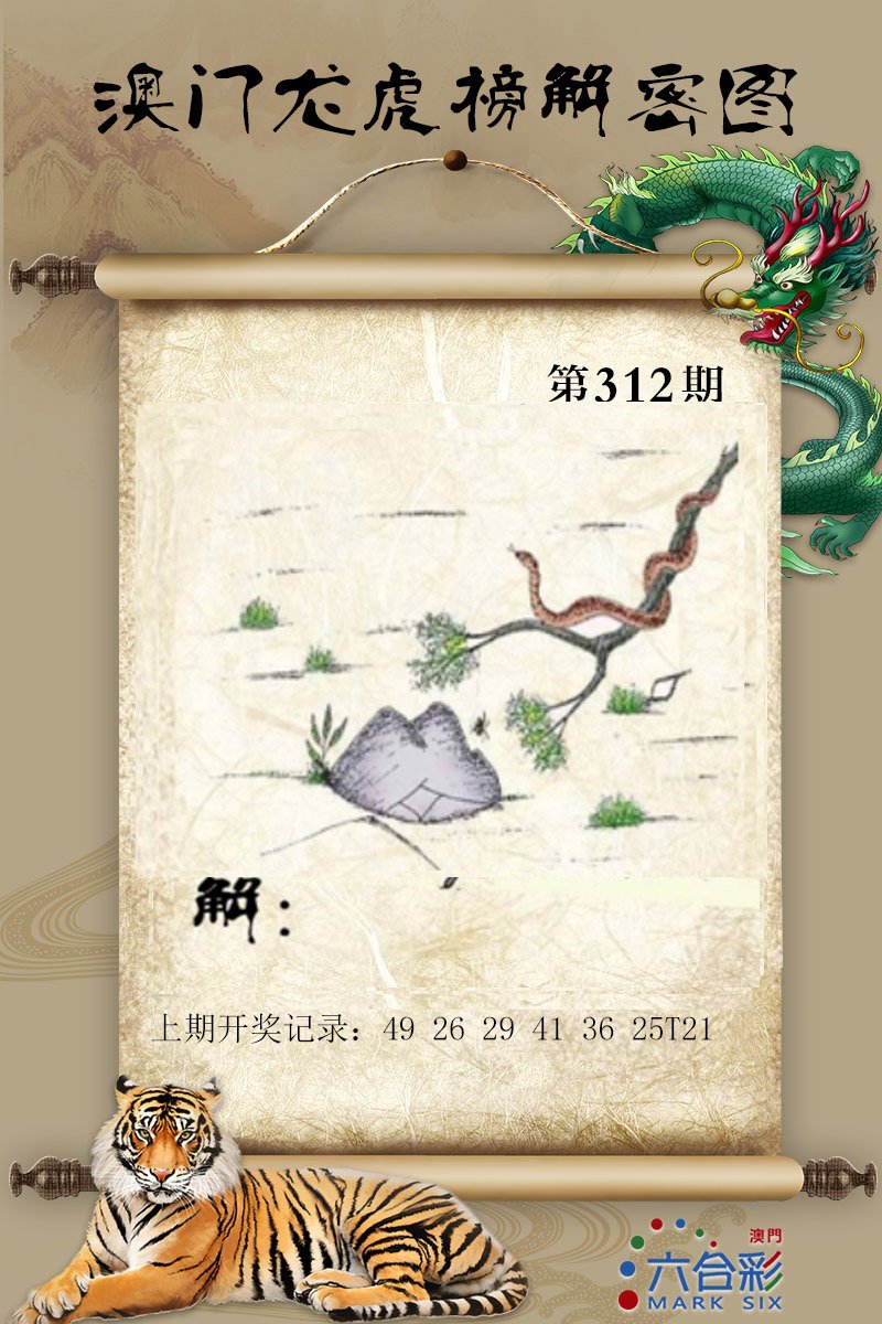 2024312期龙虎榜解密图