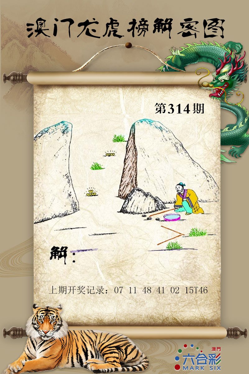 2024314期龙虎榜解密图