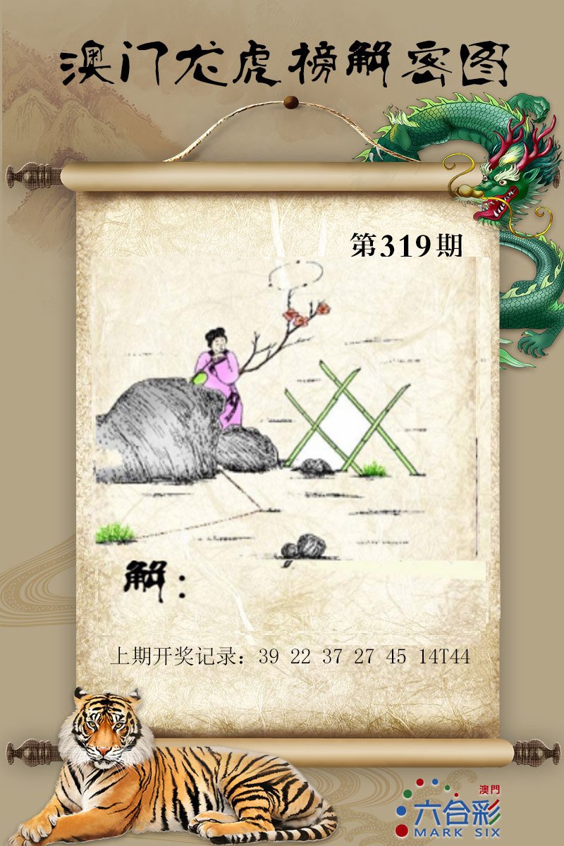2024319期龙虎榜解密图