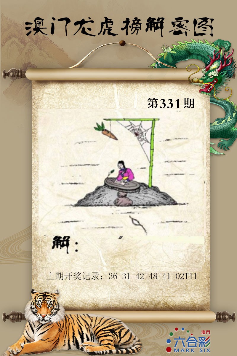 2024331期龙虎榜解密图