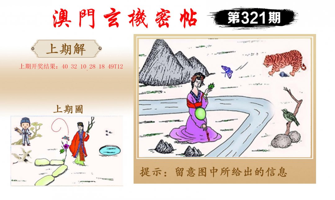 2024321期玄机密帖