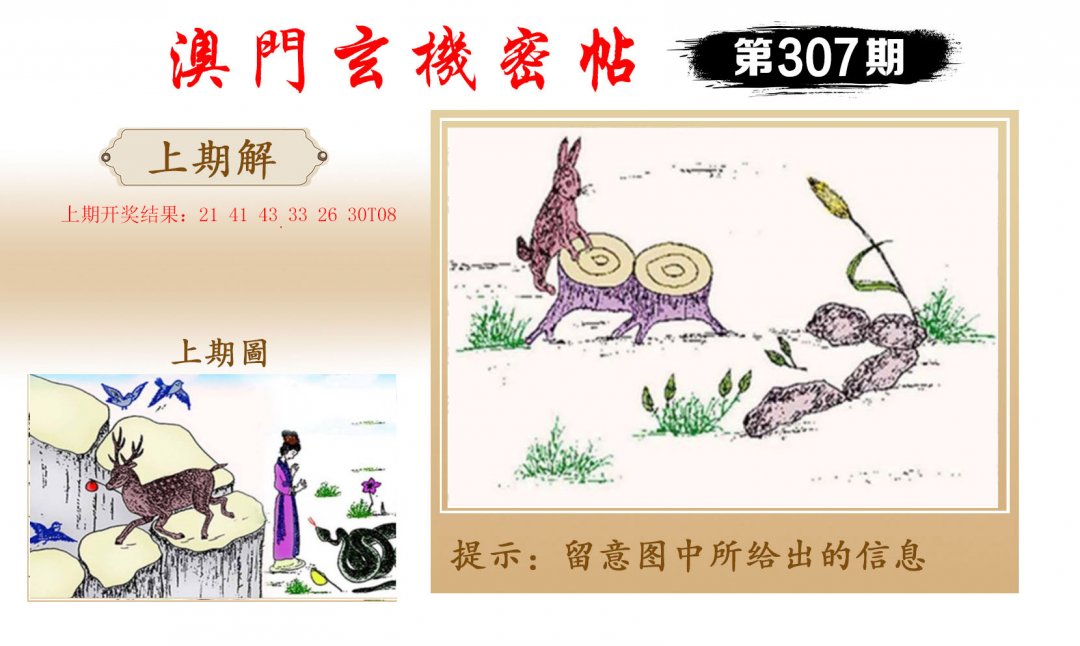 2024307期玄机密帖