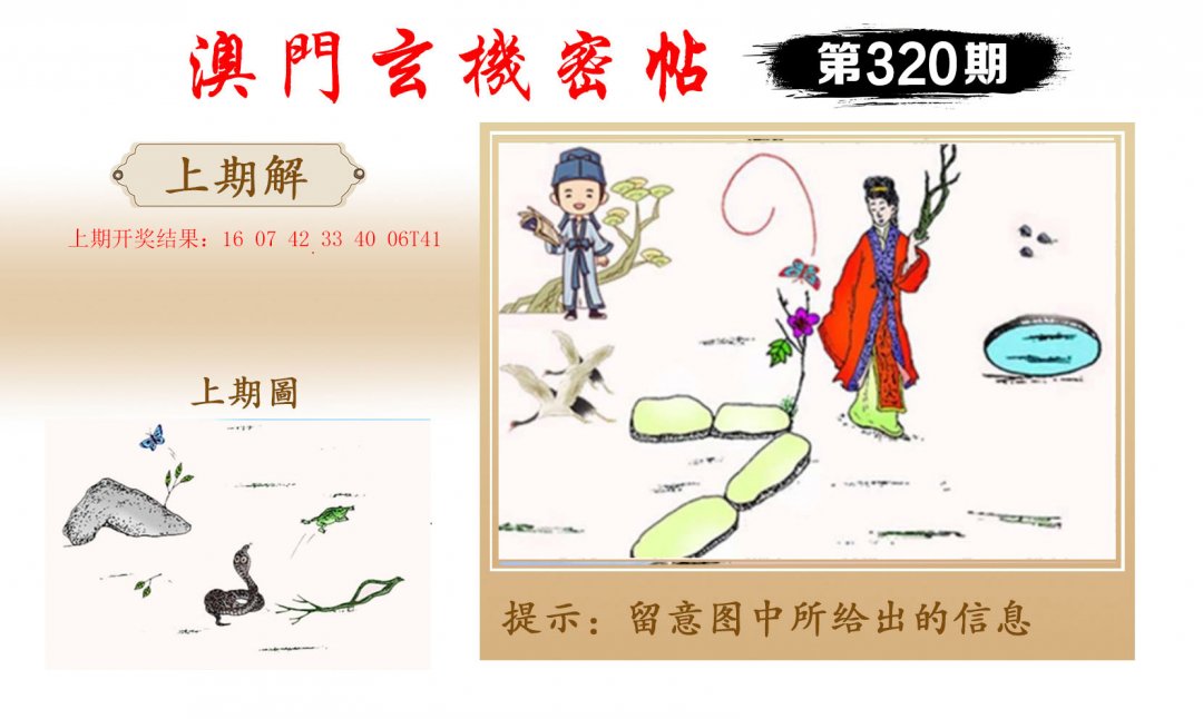 2024320期玄机密帖