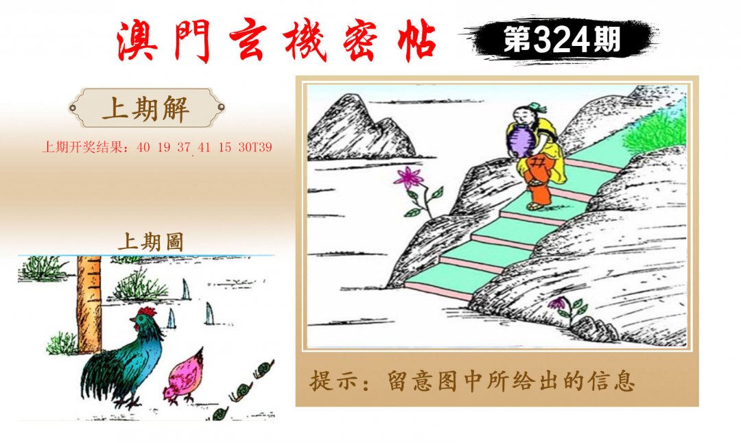 2024324期玄机密帖