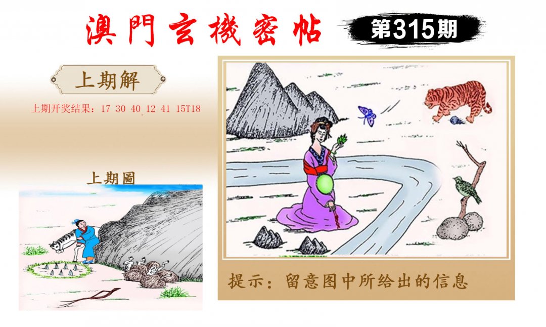 2024315期玄机密帖