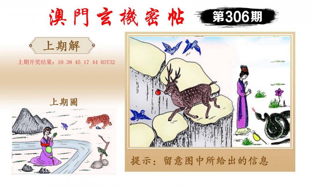 2024306期玄机密帖