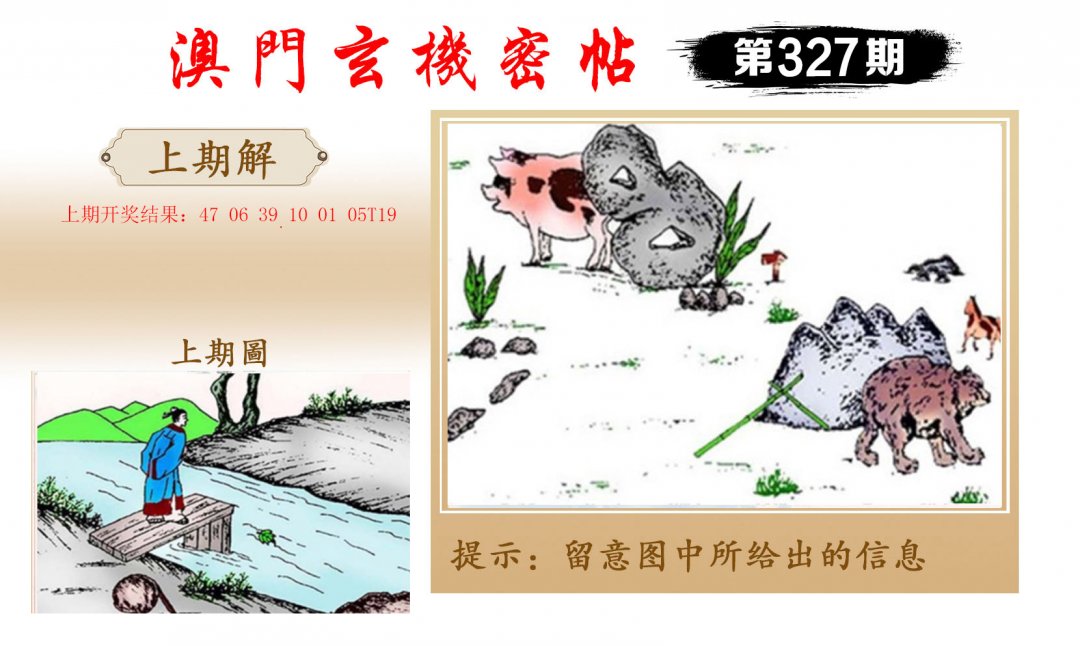 2024327期玄机密帖