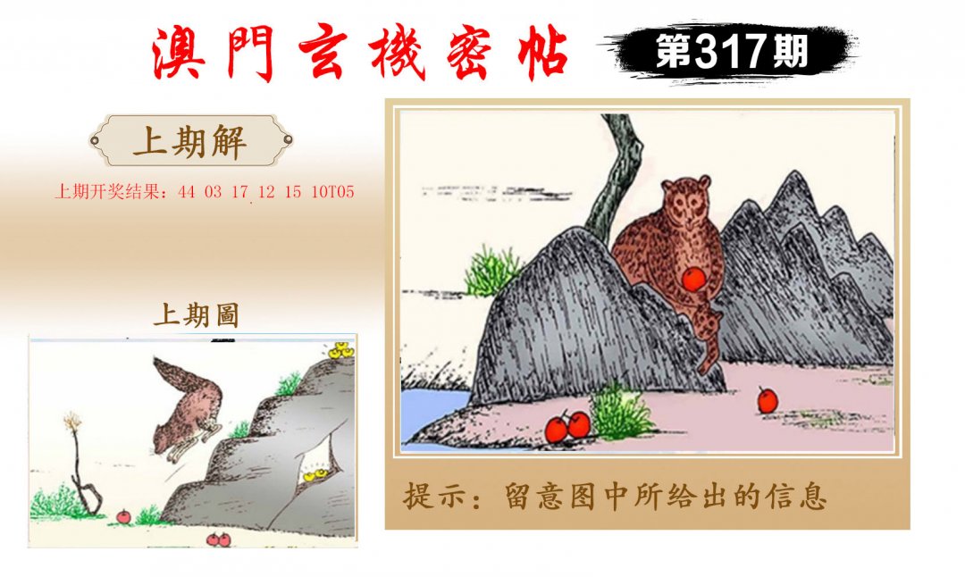2024317期玄机密帖