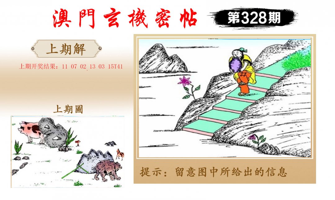 2024328期玄机密帖