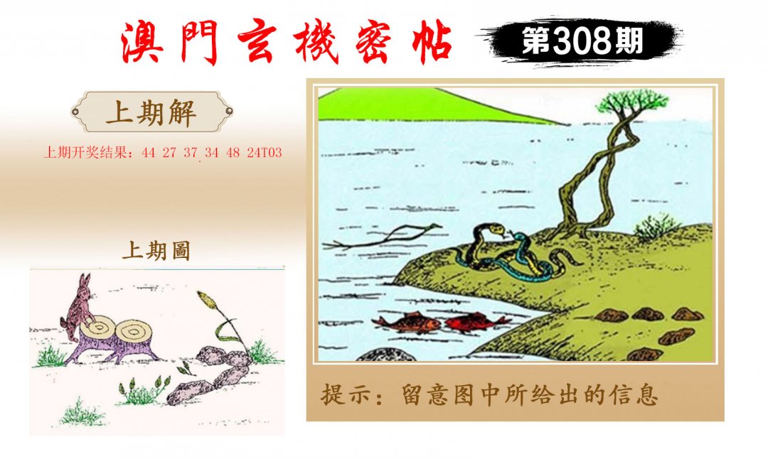 2024308期玄机密帖