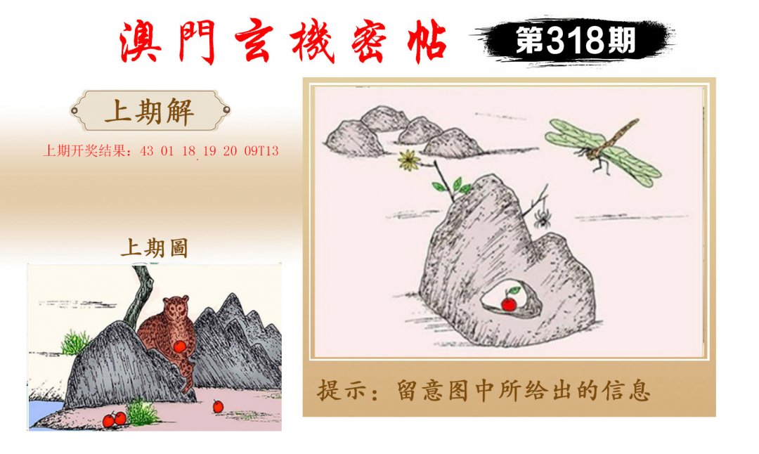 2024318期玄机密帖