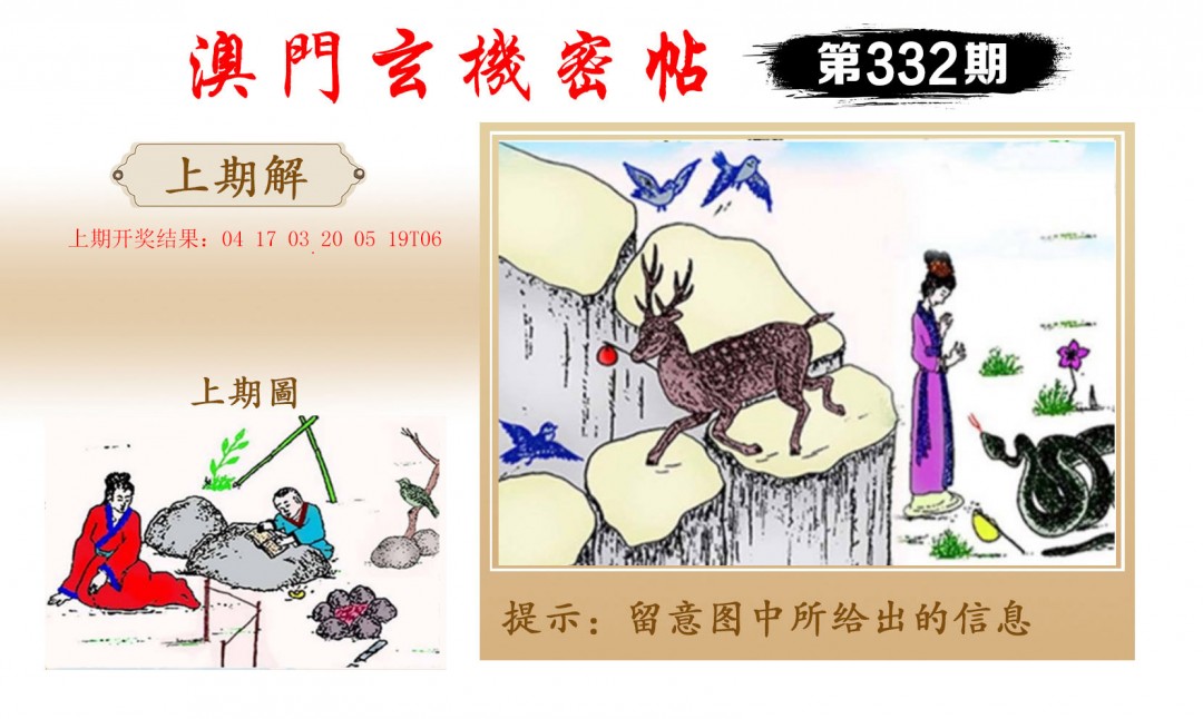 2024332期玄机密帖