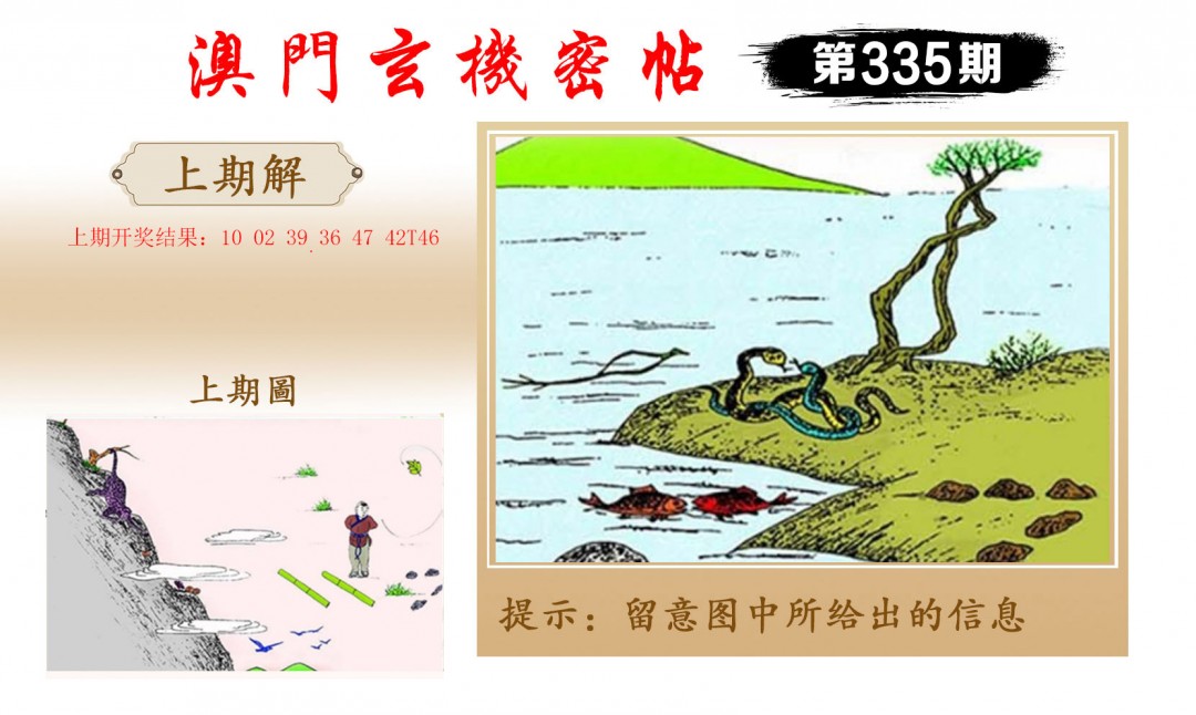 2024335期玄机密帖