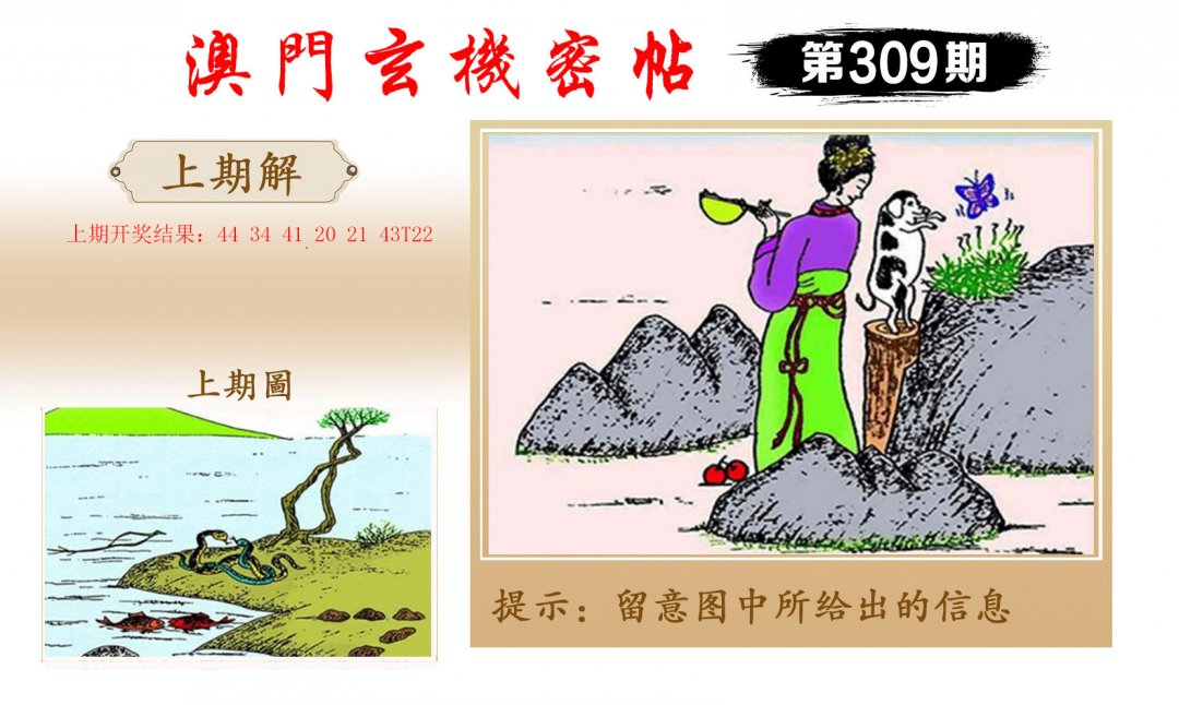 2024309期玄机密帖