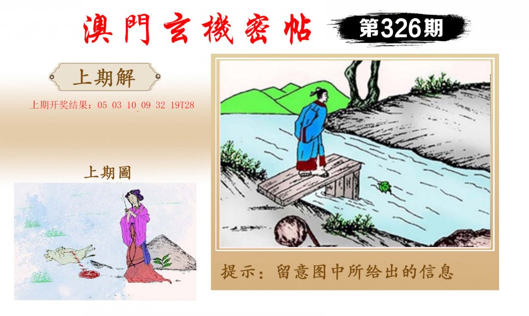 2024326期玄机密帖
