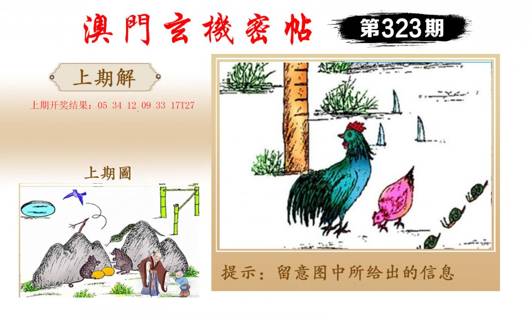 2024323期玄机密帖