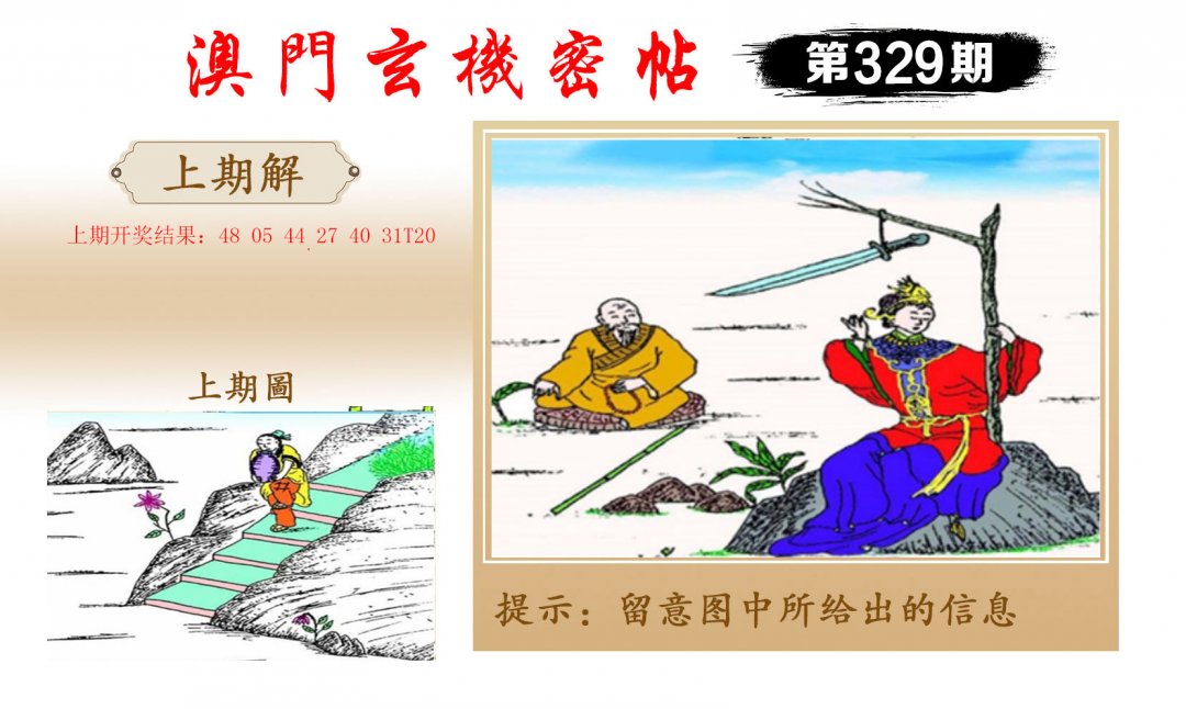 2024329期玄机密帖
