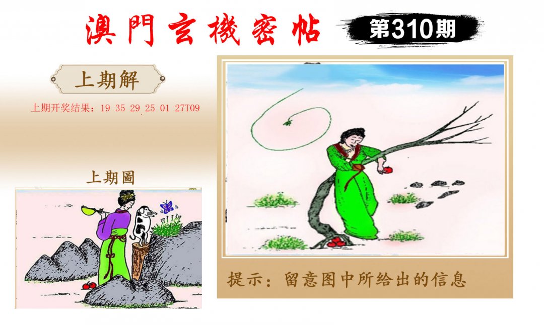 2024310期玄机密帖