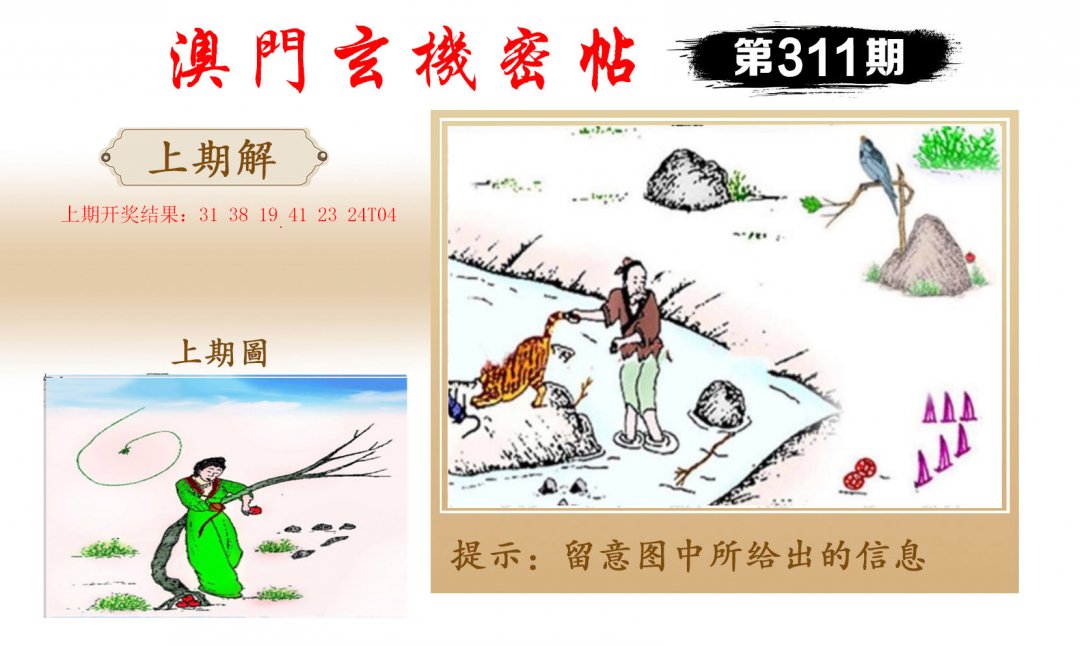 2024311期玄机密帖