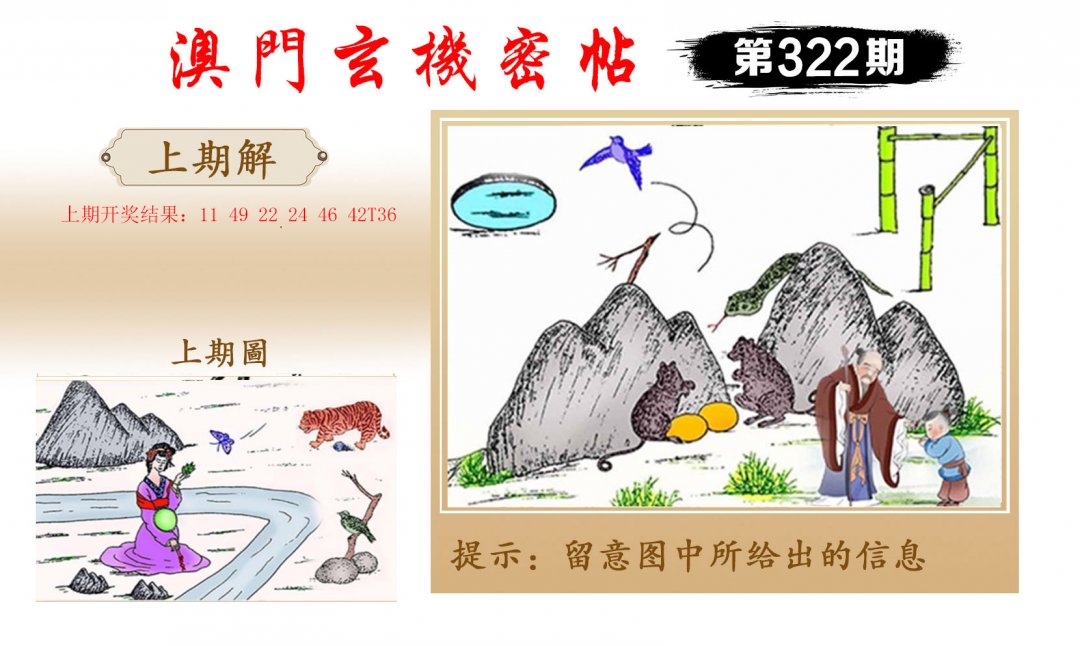 2024322期玄机密帖