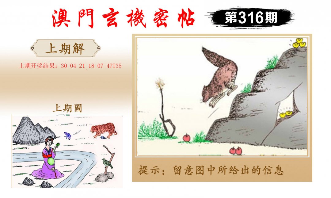 2024316期玄机密帖