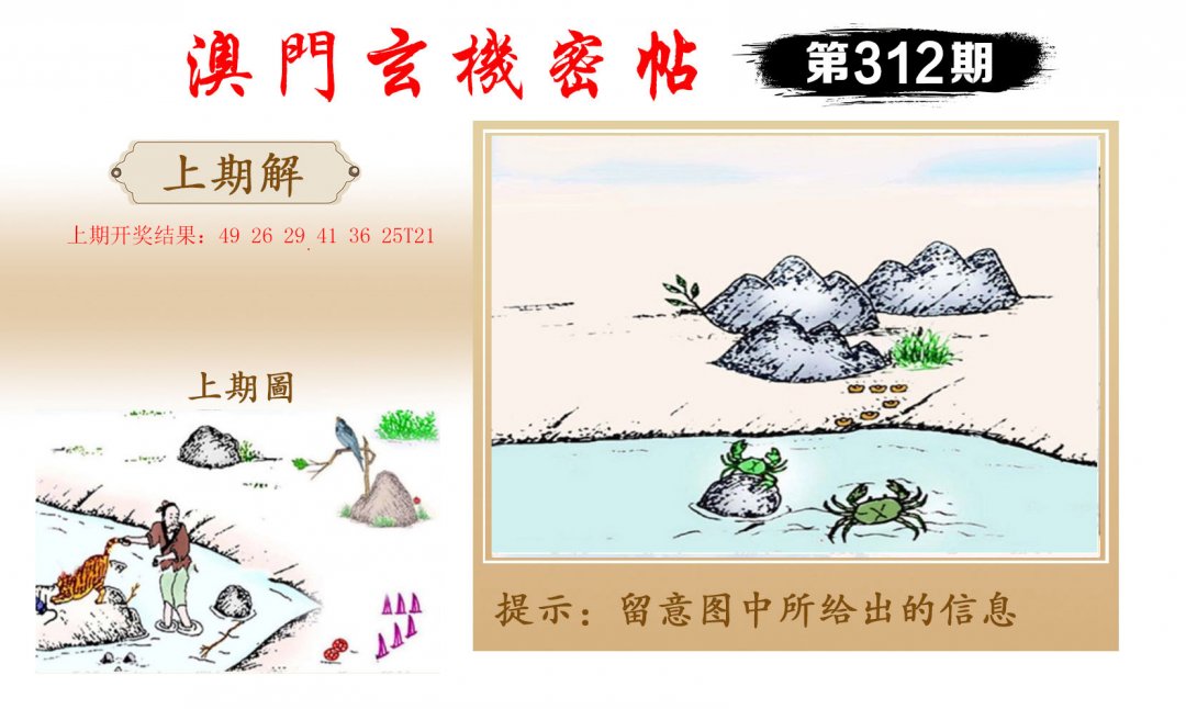 2024312期玄机密帖