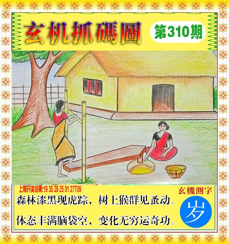 2024310期玄机抓码图