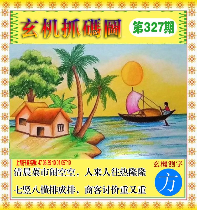 2024327期玄机抓码图