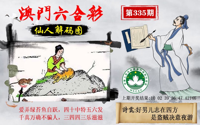 2024335期仙人解码图