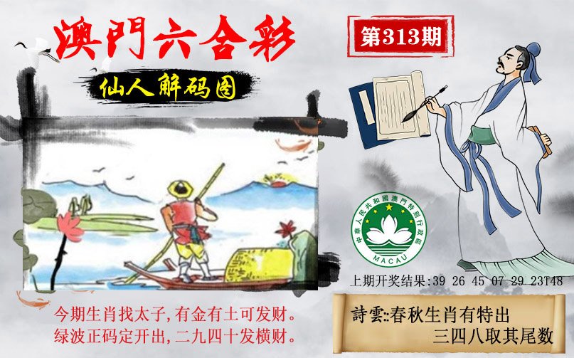 2024313期仙人解码图