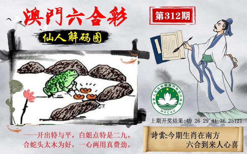 2024312期仙人解码图