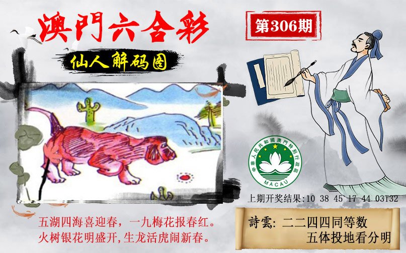 2024306期仙人解码图