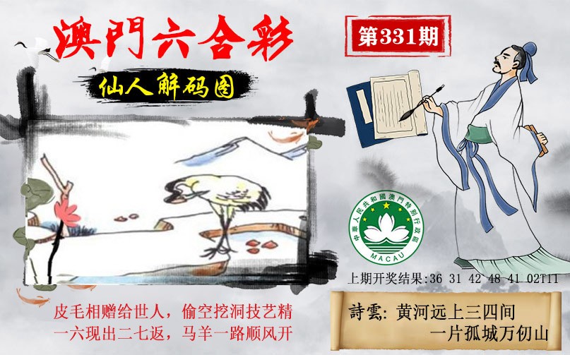 2024331期仙人解码图