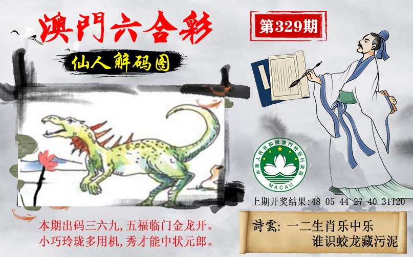 2024329期仙人解码图
