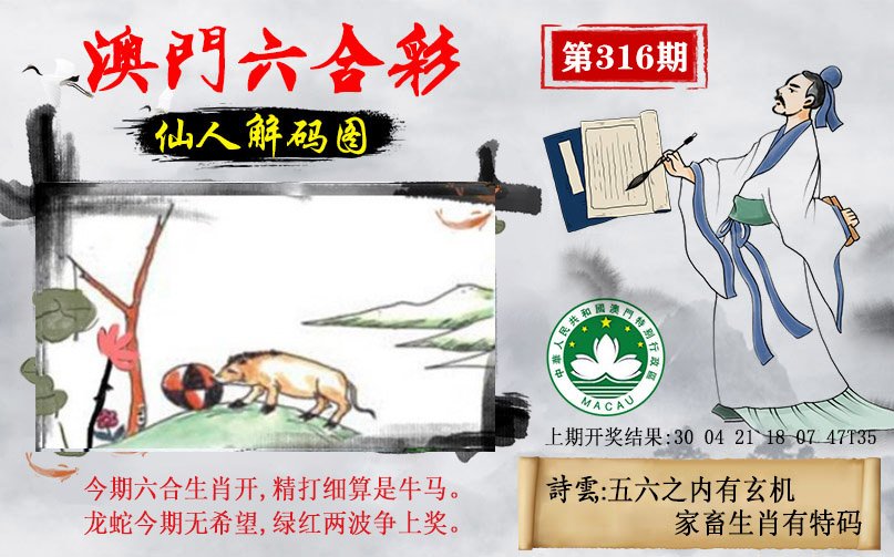 2024316期仙人解码图
