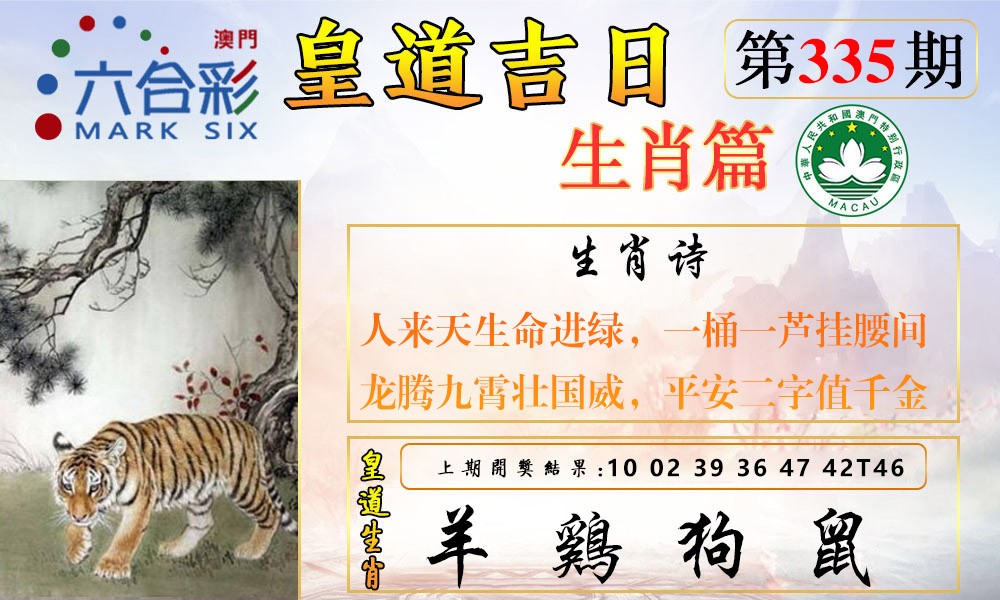 2024335期皇道吉日报